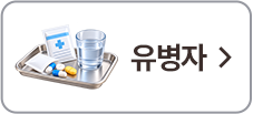 유병자보험