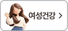 여성건강보험