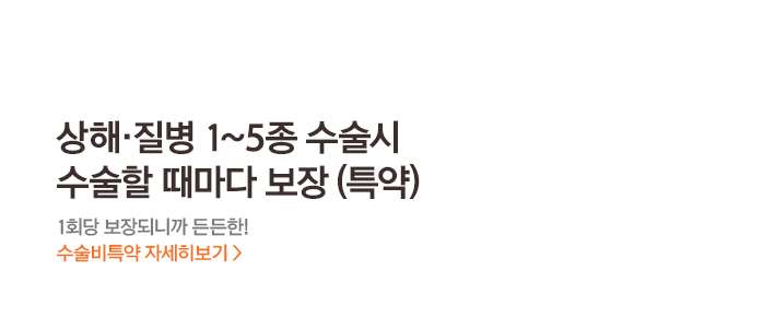 특약명 상해중환자실입원비(1일이상10일한도) 질병중환자실입원비(1일이상10일한도)