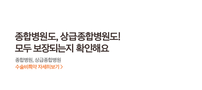 특약명 종합병원1인실,2~3인실입원생활비(각연간30일한도)(2~3인실에 입원한 경우 보험가입금액의 50% 지급) 상급종합병원1인실,2~3인실입원생활비(각연간30일한도)(2~3인실에 입원한 경우 보험가입금액의 50% 지급)