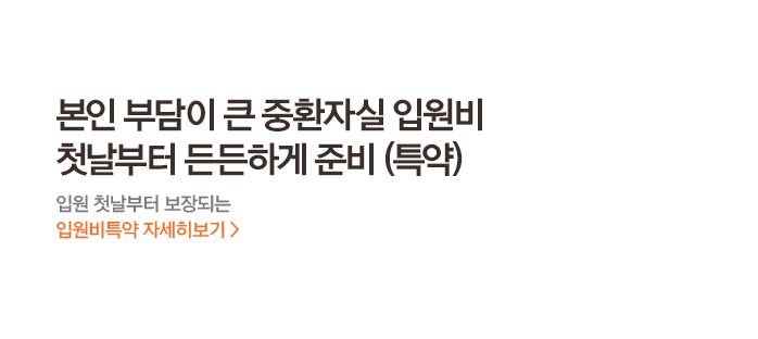 상해 질병 1~5종 수술시 수술할 때마다 보장 (특약) 1회당 보장되니까 든든한! 수술비특약 자세히보기 >