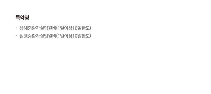 특약명 상해1~5종수술비IV(수술1회당) 질병1~5종수술비IV(수술1회당)