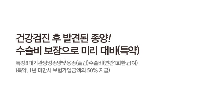 본인 부담이 큰 중환자실 입원비 첫날부터 든든하게 준비 (특약) 입원 첫날부터 보장되는 입원비특약 자세히보기 >