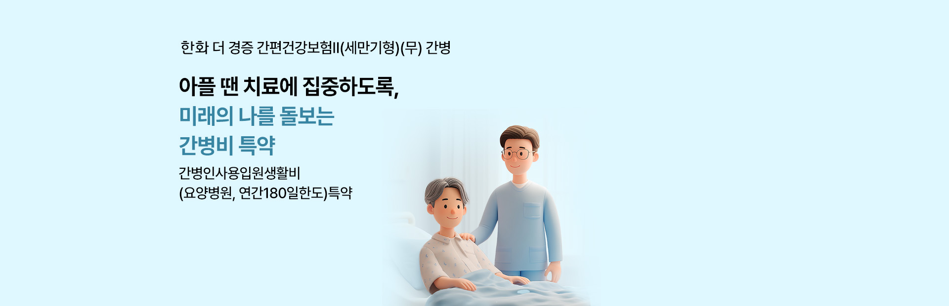 간병인보험