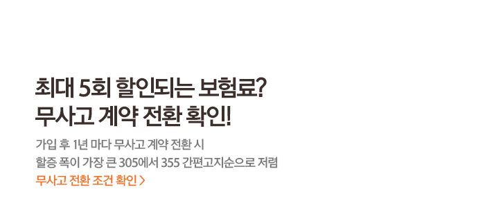 3개월 이내 입원, 수술, 추가검사(재검사) 필요소견, 질병확정진단, 질병의심소견 N년 이내 2일 이상 입원 또는 수술(제왕절개 포함) N년 이내 “중대질환”으로 진단, 입원 또는 수술 * 중대질환: 암, 협심증, 심근경색, 뇌졸중(뇌출혈, 뇌경색), 간경화증, 심장판막증, 투석중인만성신장질환 * 투석중인만성신장질환의 진단은 만성신장질환으로 인해 최초로 투석을 받는 것을 말합니다. * N년: 1~5년