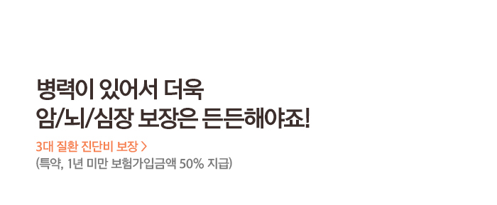 가입후 무사고 전환 고객 전환조건 입원(2일이상), 수술(제왕절개 포함) 및 중대질환 없음 (중대질환: 암, 협심증, 심근경색, 뇌졸중(뇌출혈, 뇌경색), 간경화증, 심장판막증, 투석중인만성신장질환)