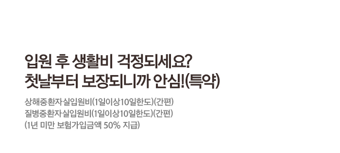 특약명 통합암(4대유사암제외)진단비Ⅱ(간편)(가입 후 91일부터 보장, 각 세부보장별 1회한) 4대유사암진단비(간편)(최초 1회한) 뇌혈관질환진단비(간편)(최초 1회한) 허혈성심장질환진단비(간편)(최초 1회한)