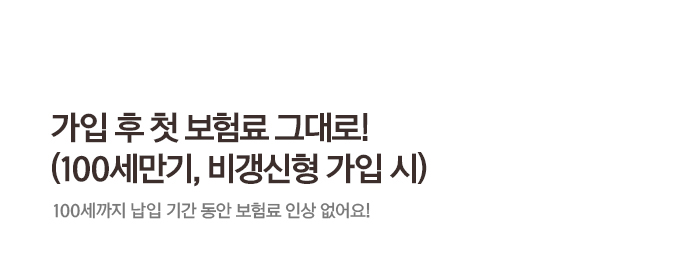 입원 후 생활비 걱정되세요? 첫날부터 보장되니까 안심!(특약) 상해중환자실입원비(1일이상10일한도)(간편) 질병중환자실입원비(1일이상10일한도)(간편) (1년 미만 보험가입금액 50% 지급)