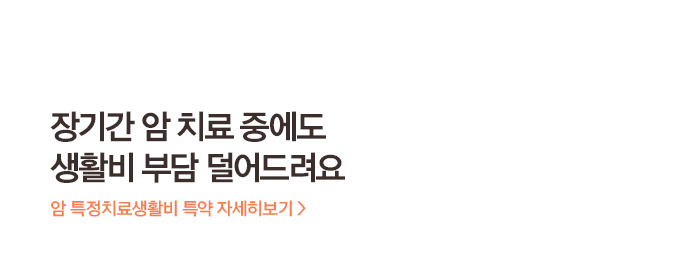 특약명 중증순환계질환특정치료비(상급종합병원,권역심뇌혈관질환센터)(연간1회한)(간편) 중등도순환계질환특정치료비(상급종합병원,권역심뇌혈관질환센터)(연간1회한)(간편) 경증순환계질환특정치료비(상급종합병원,권역심뇌혈관질환센터)(연간1회한)(간편)